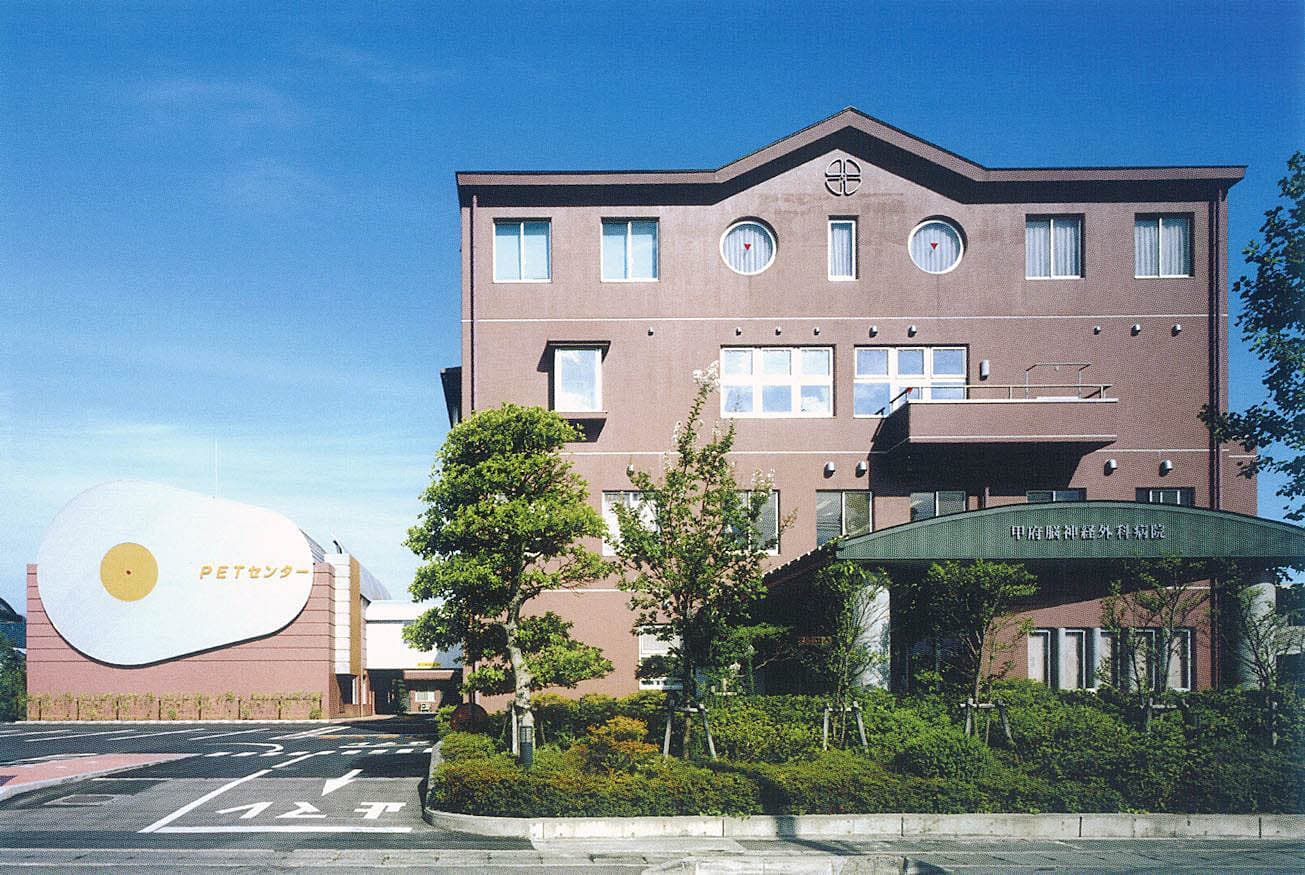 甲府脳神経外科病院 1