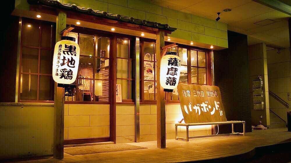 バガボンドJr. 昭和店 5