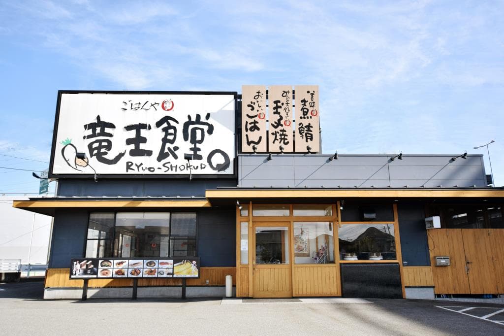 まいどおおきに 竜王食堂 5