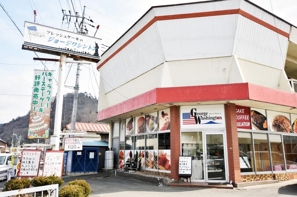 ケーキのジョージワシントン 都留本店 5