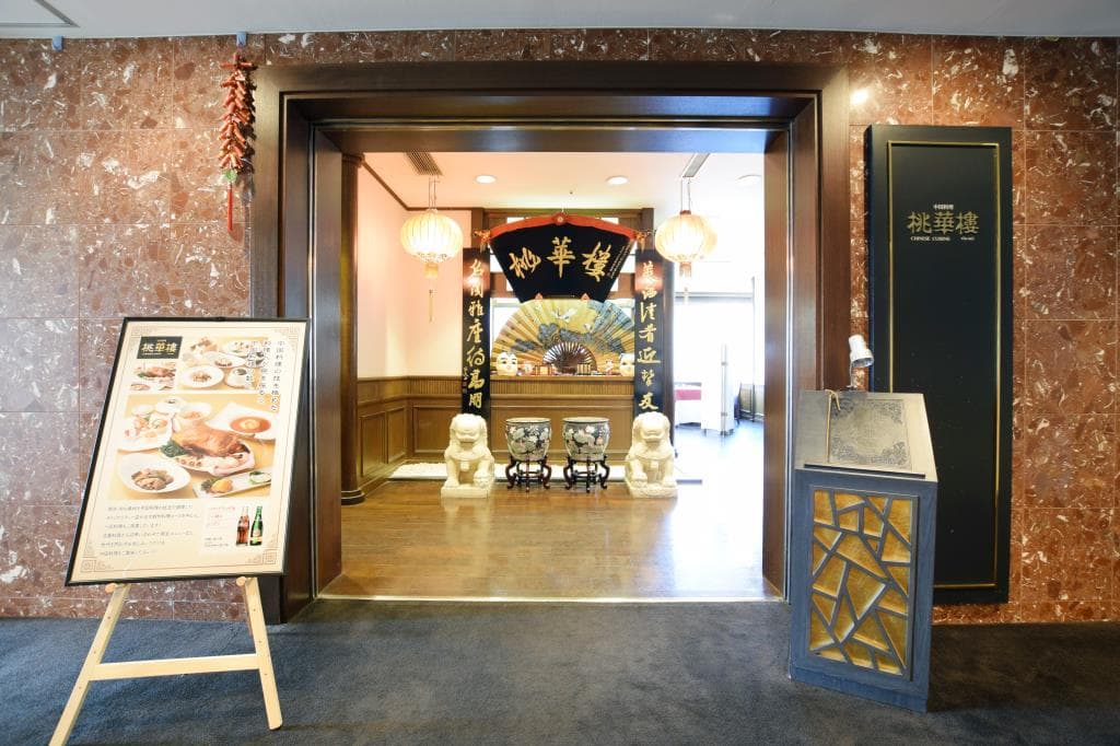 中国料理 桃華樓 【休業】 5