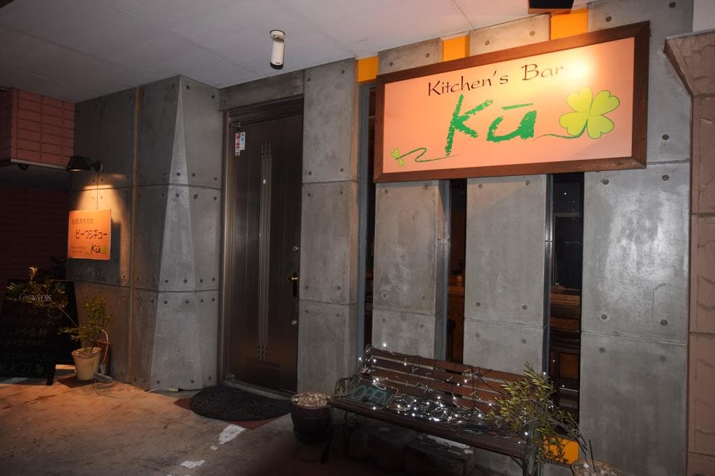 Kitchen’s Bar Ku 5