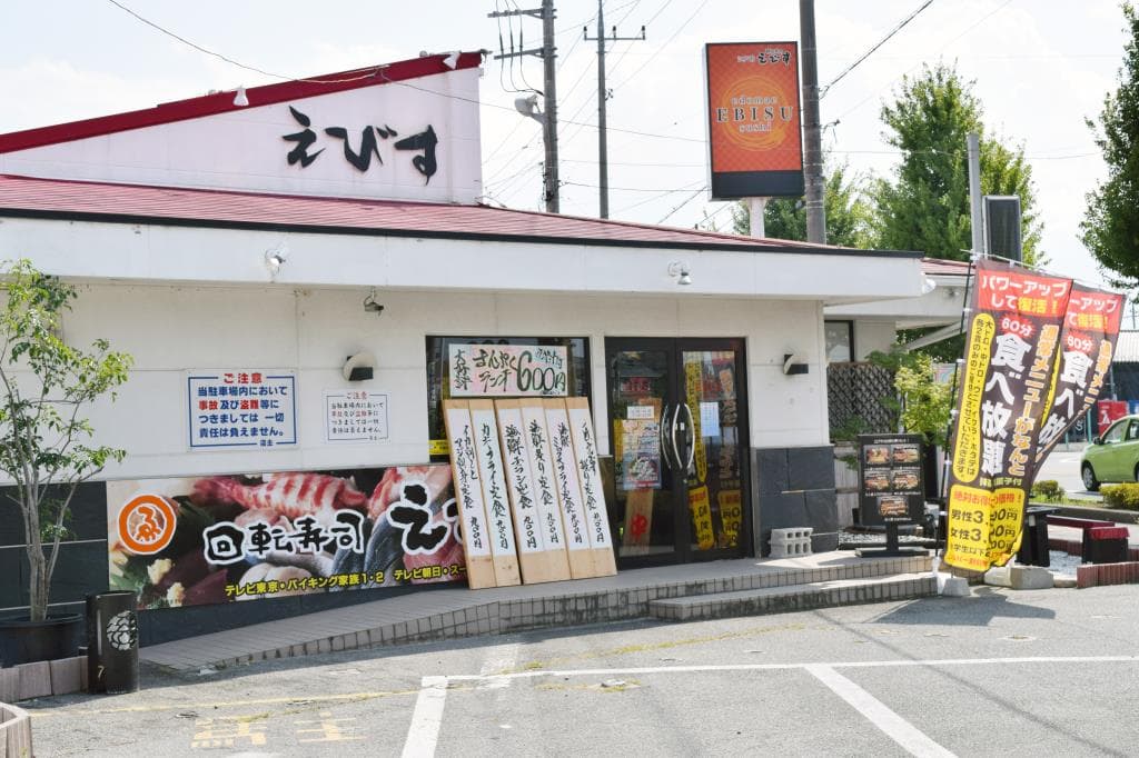 寿司ズワイガニ専門店 えびす 5