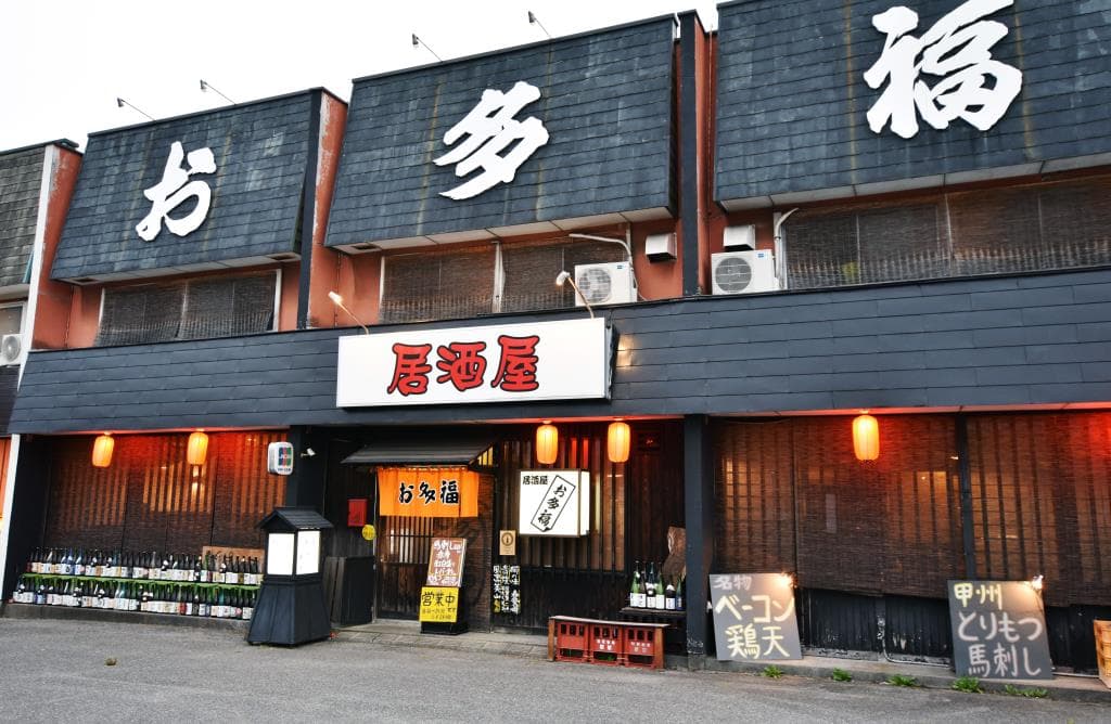 居酒屋 お多福 5