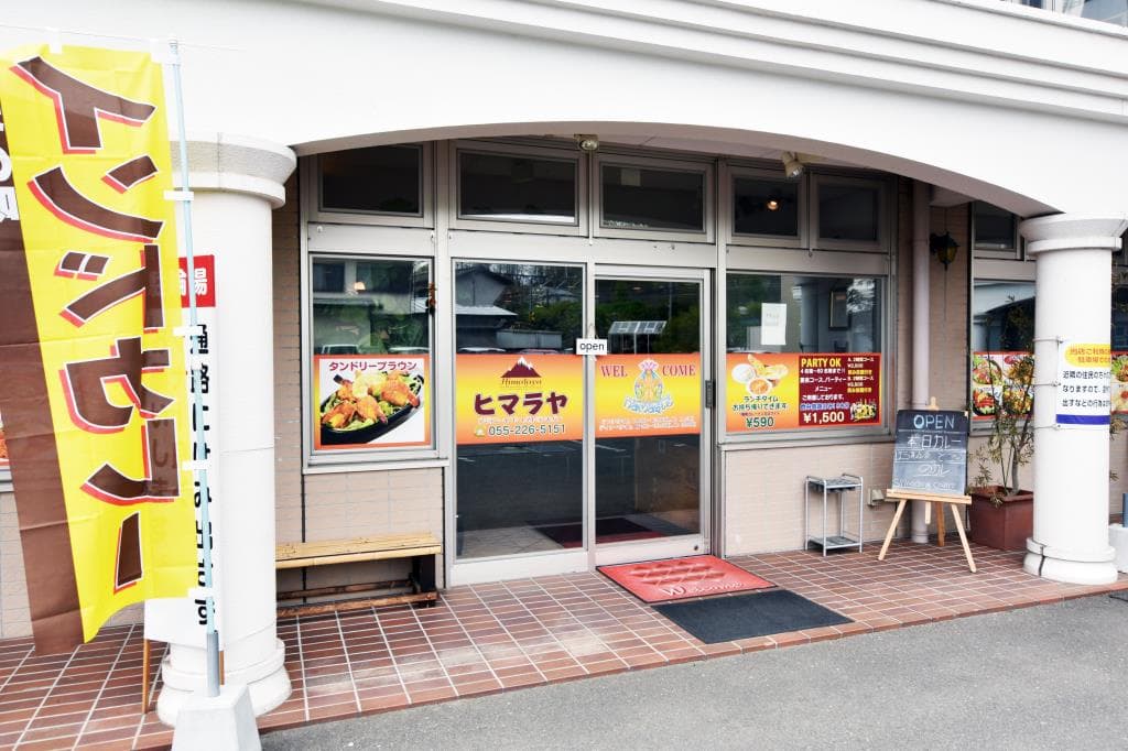 インド・アジアンレストラン ヒマラヤ 酒折店 5