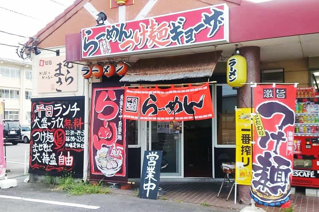 旨麺処 むらまさ 5