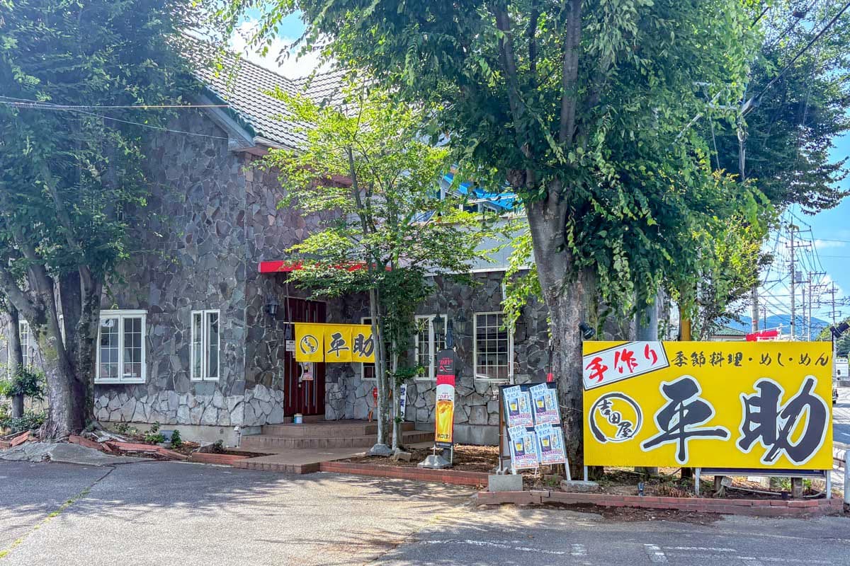 吉田屋 平助 5
