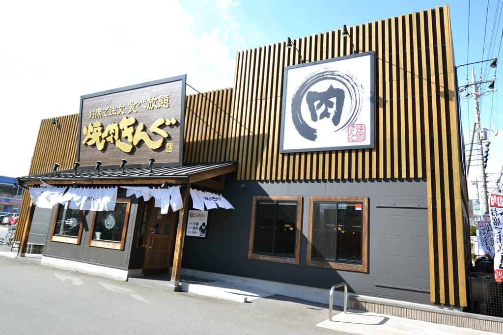 焼肉きんぐ 甲府飯田店 1