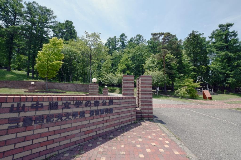 山中湖 文学の森公園 1