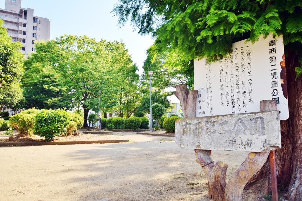 南西第二公園 1
