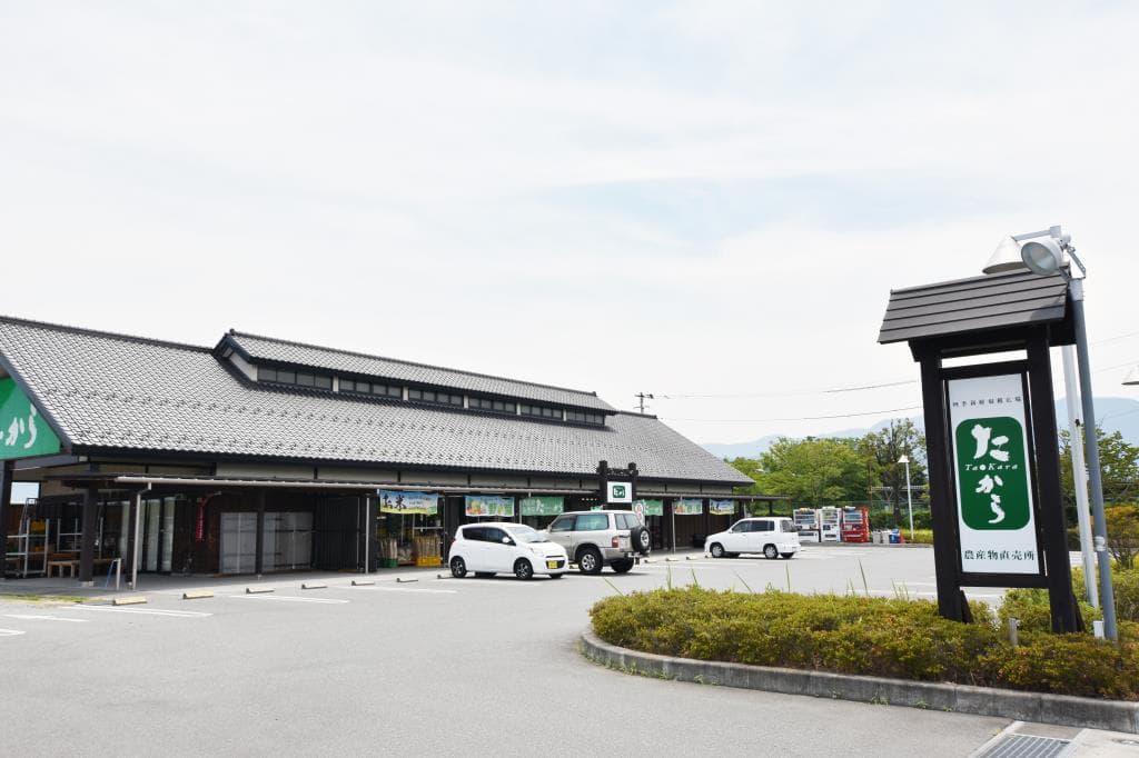 四季新鮮収穫広場「た・から」農産物直売所 1