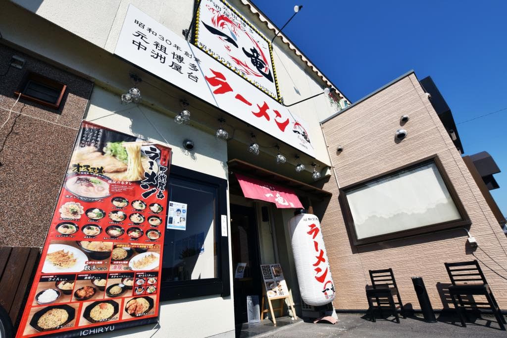 元祖博多 中洲屋台ラーメン 一竜 甲府店 5