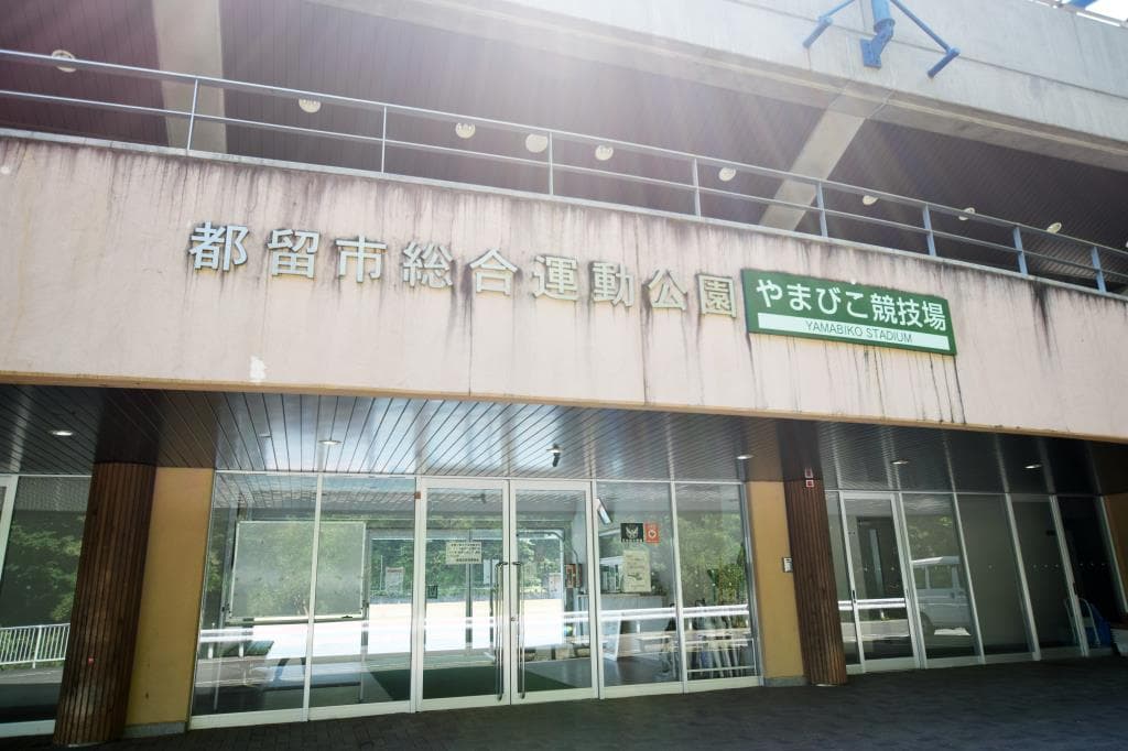 都留市総合運動公園 1