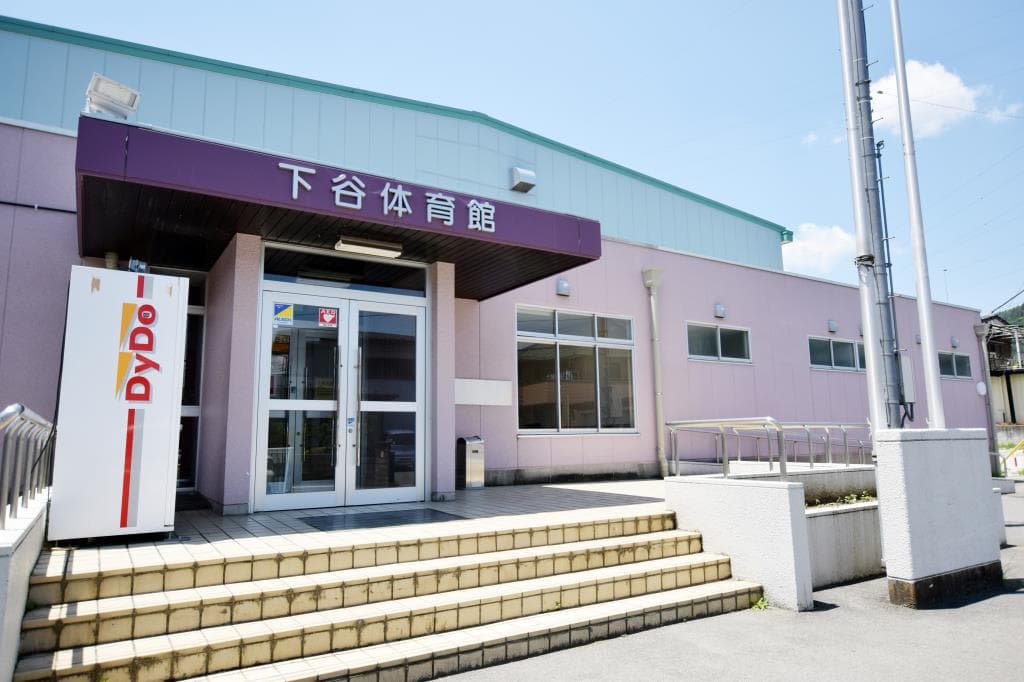 下谷体育館 1