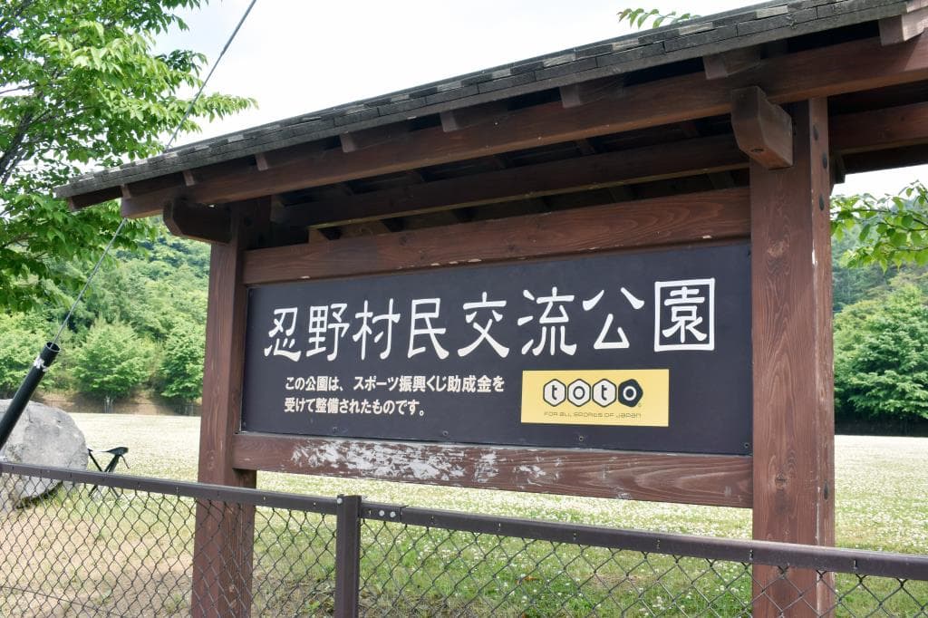 忍野村民交流公園(笹尾根農業農村公園) 1
