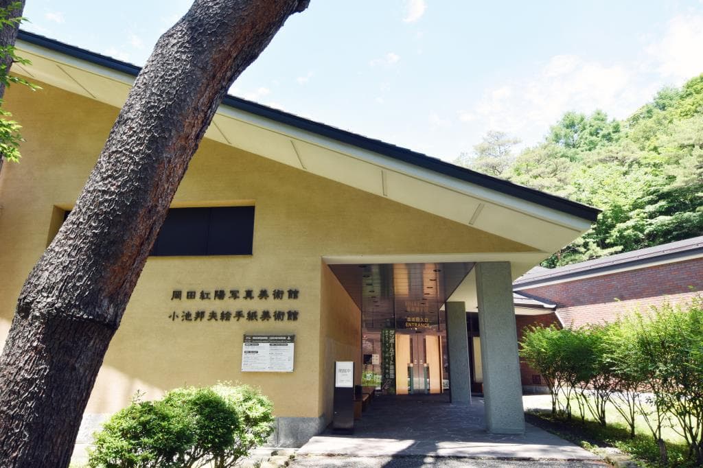 四季の杜おしの公園 岡田紅陽写真美術館・小池邦夫絵手紙美術館 1