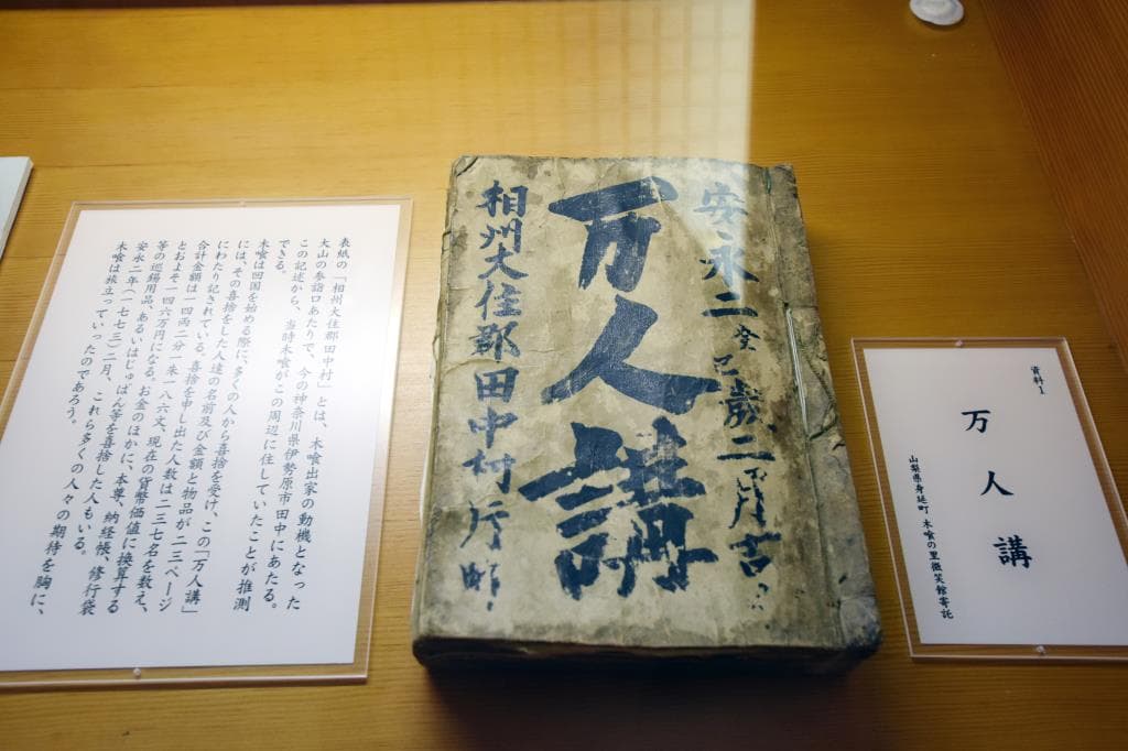 木喰の里 微笑館 4