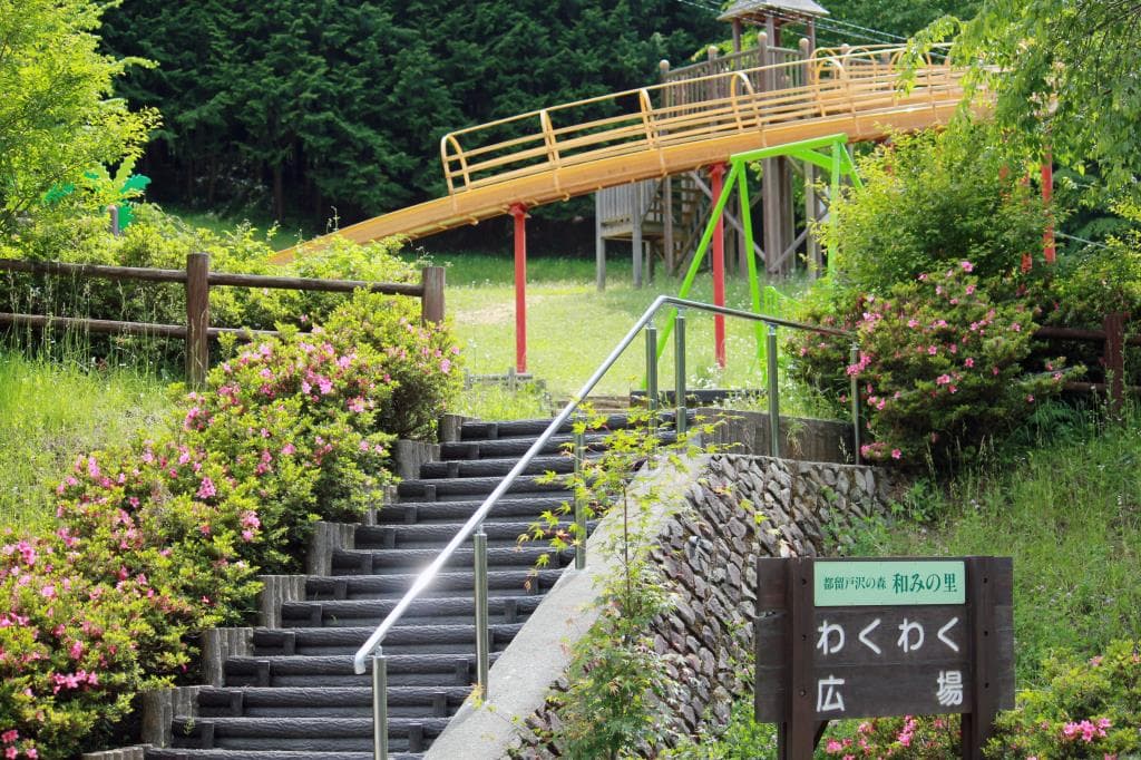 都留市戸沢の森 和みの里(ゆうゆう広場・わくわく広場・すいすい広場) 1