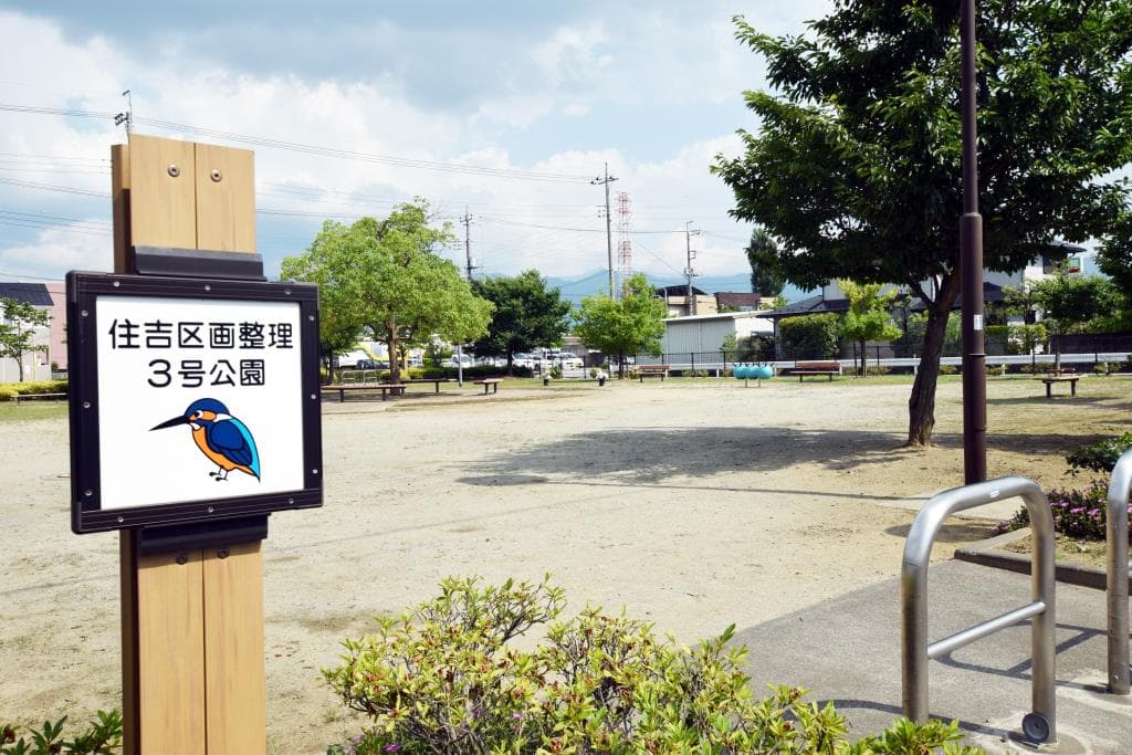 住吉3号公園 1