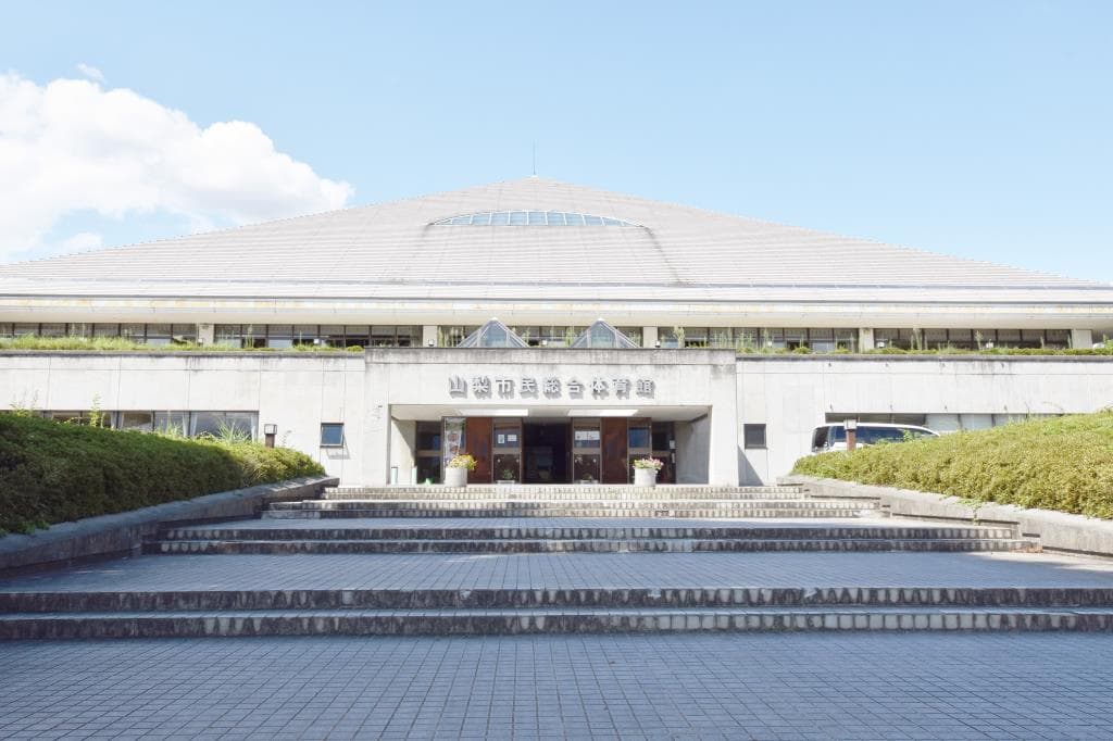 山梨市民総合体育館 1