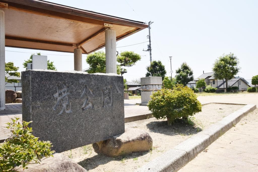 境公園 1