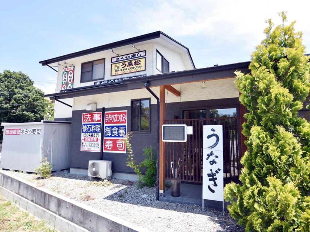 食房うゑ松さくら寿し 5