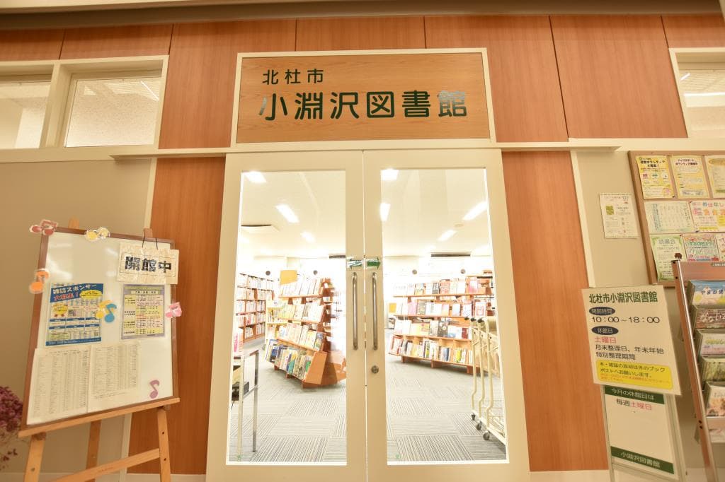 小淵沢図書館 1