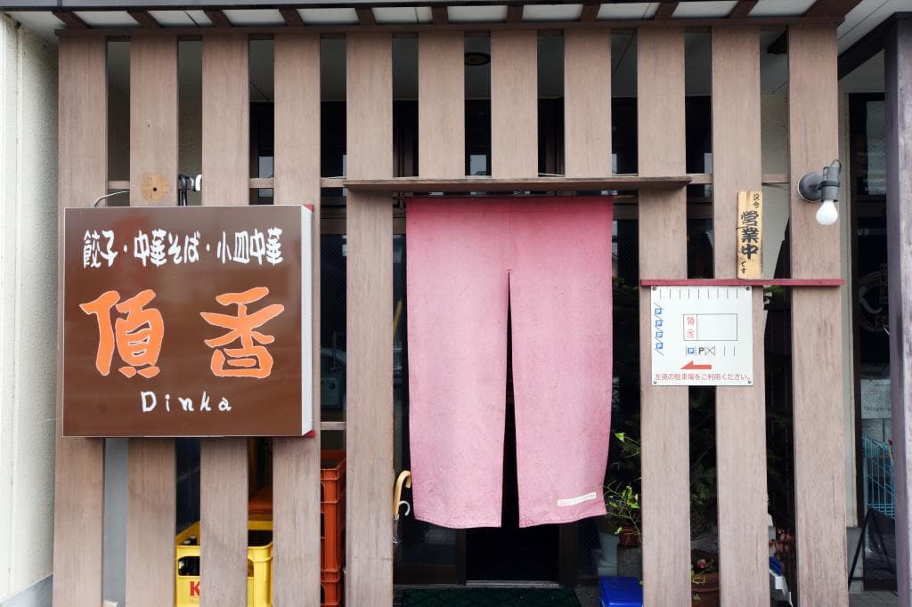 頂香 5