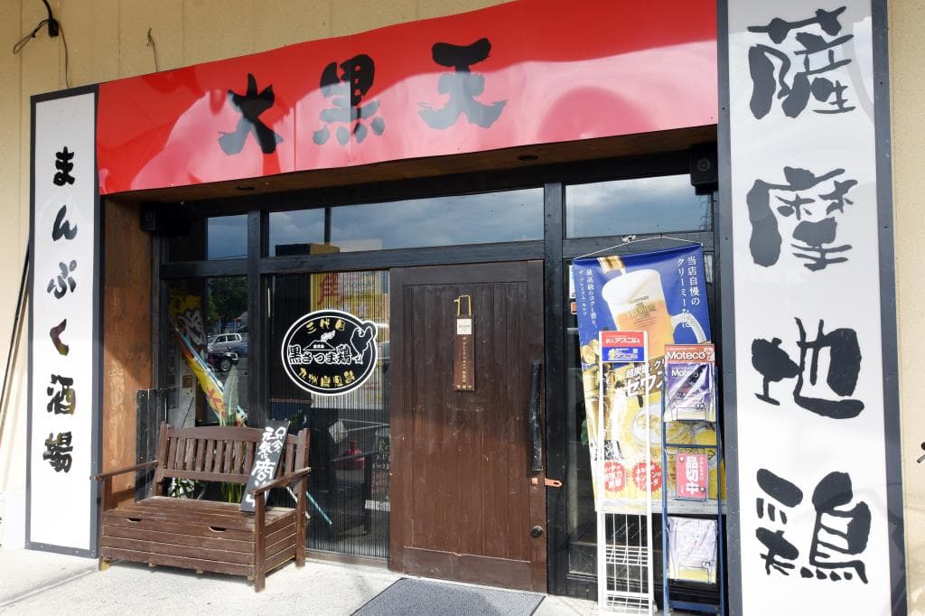 まんぷく酒場 大黒天 5