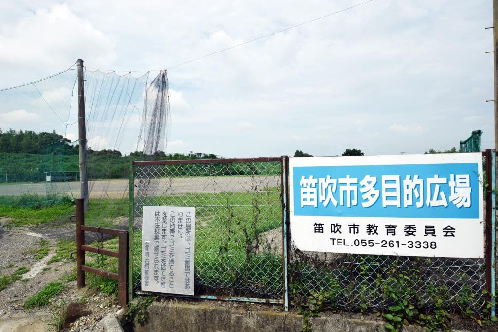笛吹市多目的広場 1