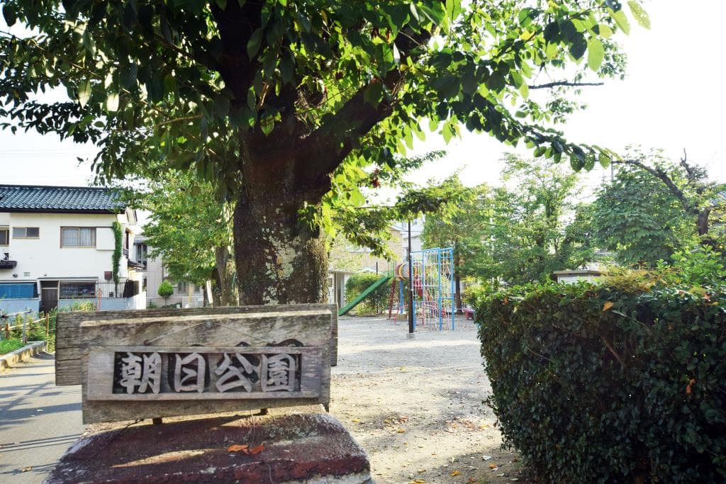 朝日公園 1