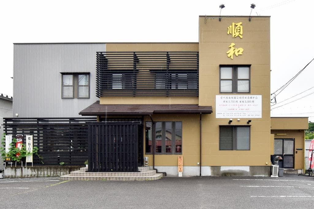 順和 5