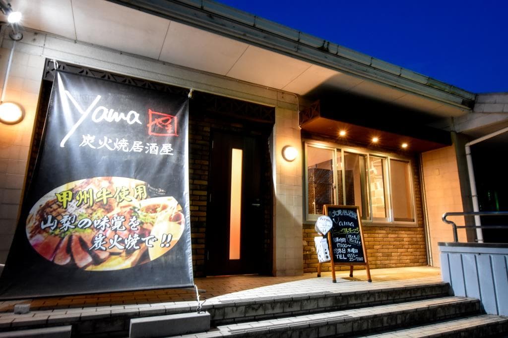 炭火焼居酒屋 yama 5