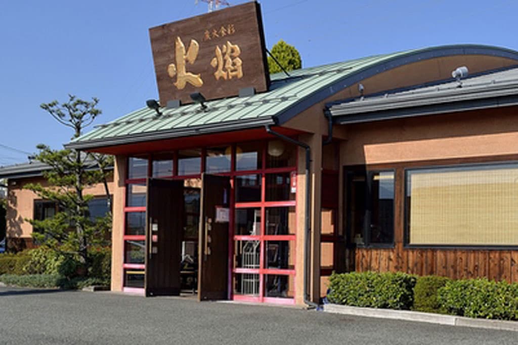 焼肉火焔 双葉店 5