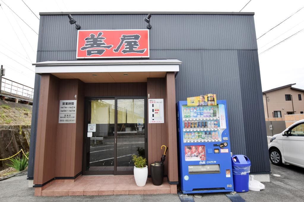善屋 5