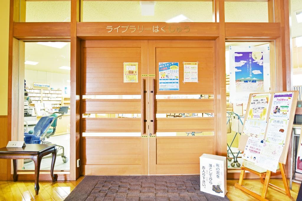 ライブラリーはくしゅう 1