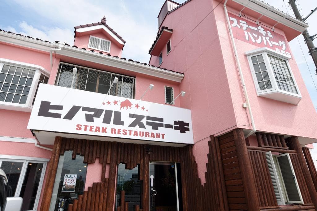 ヒノマルステーキ 甲府店 5
