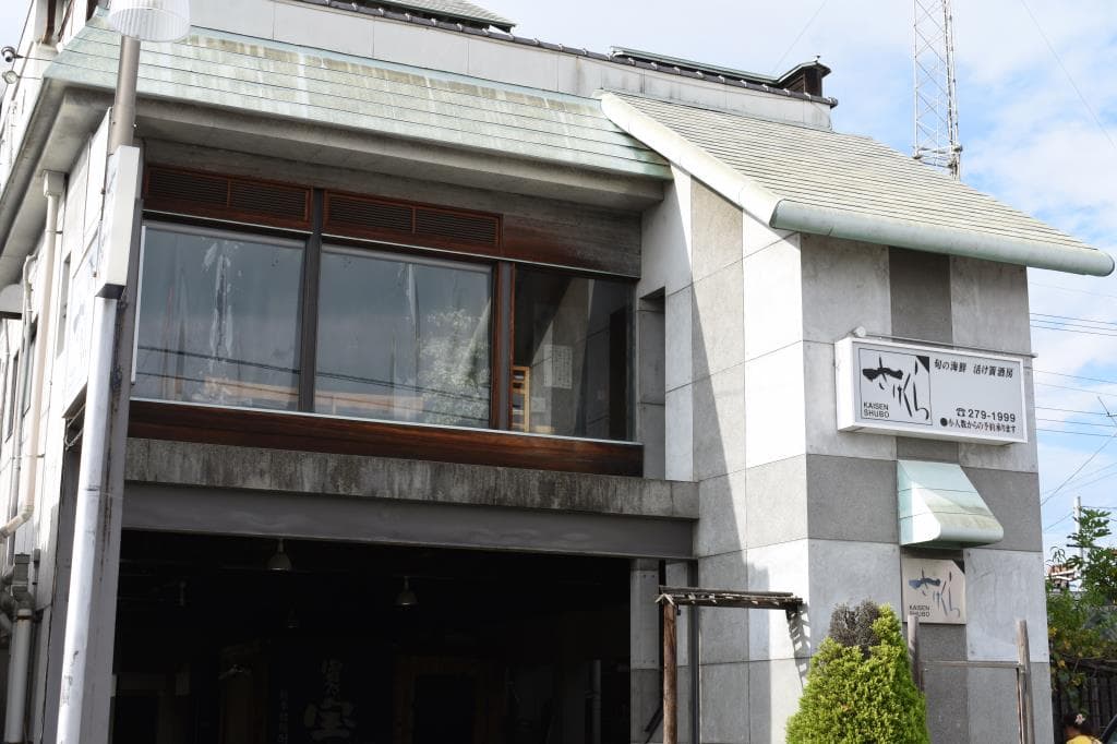 海鮮酒房さけくら 竜王店 5