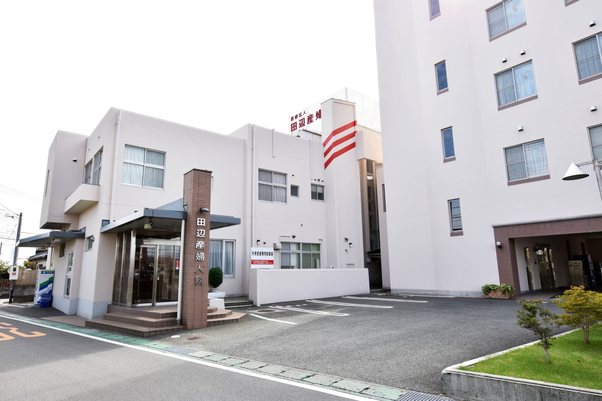 田辺産婦人科 1