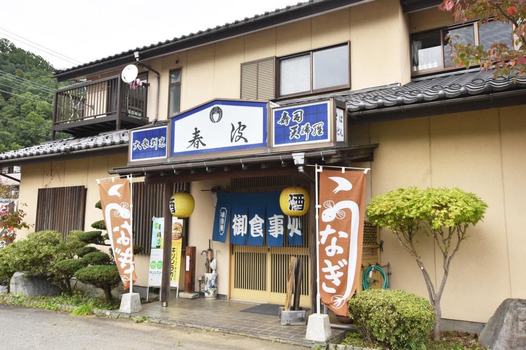 大衆割烹 春波 5