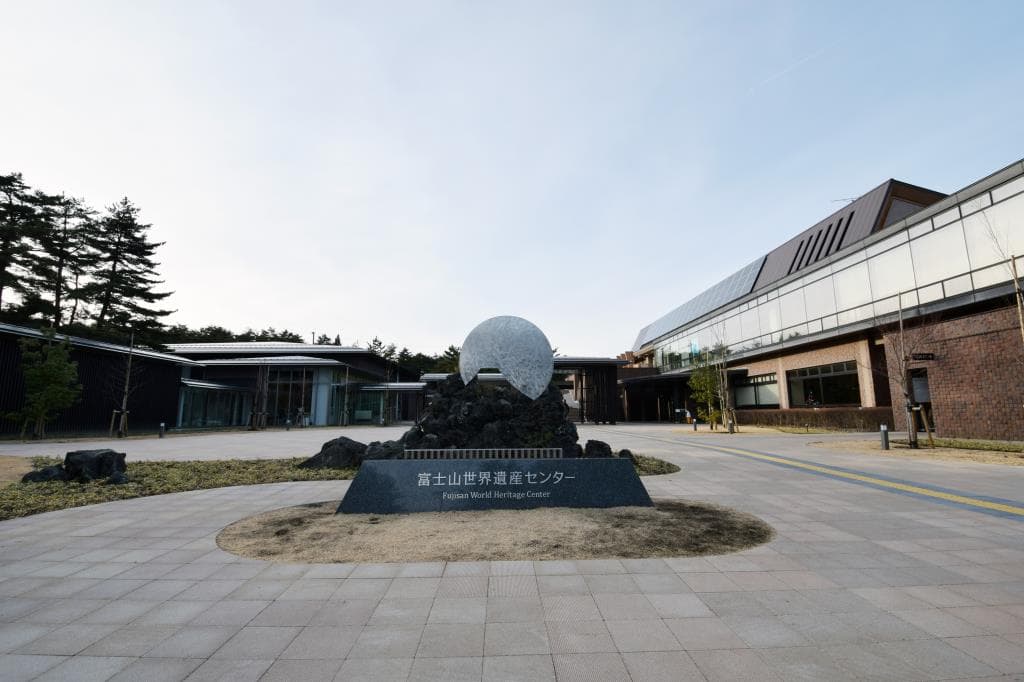 富士山世界遺産センター 2