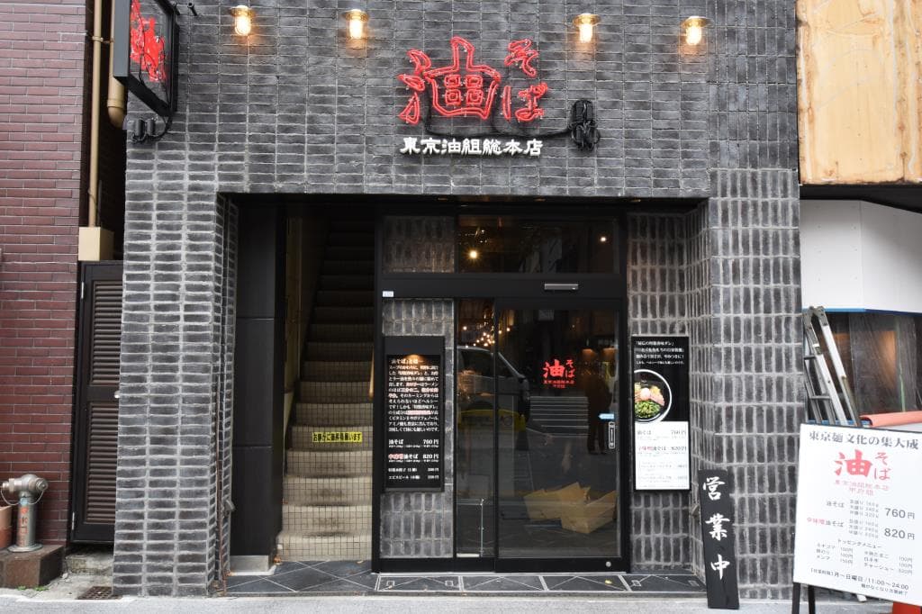 東京油組総本店 甲府組 5