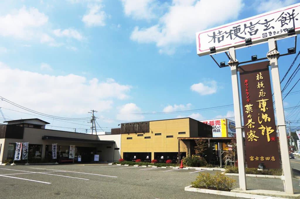 カフェ&ランチ菓々茶寮 富士吉田店 5