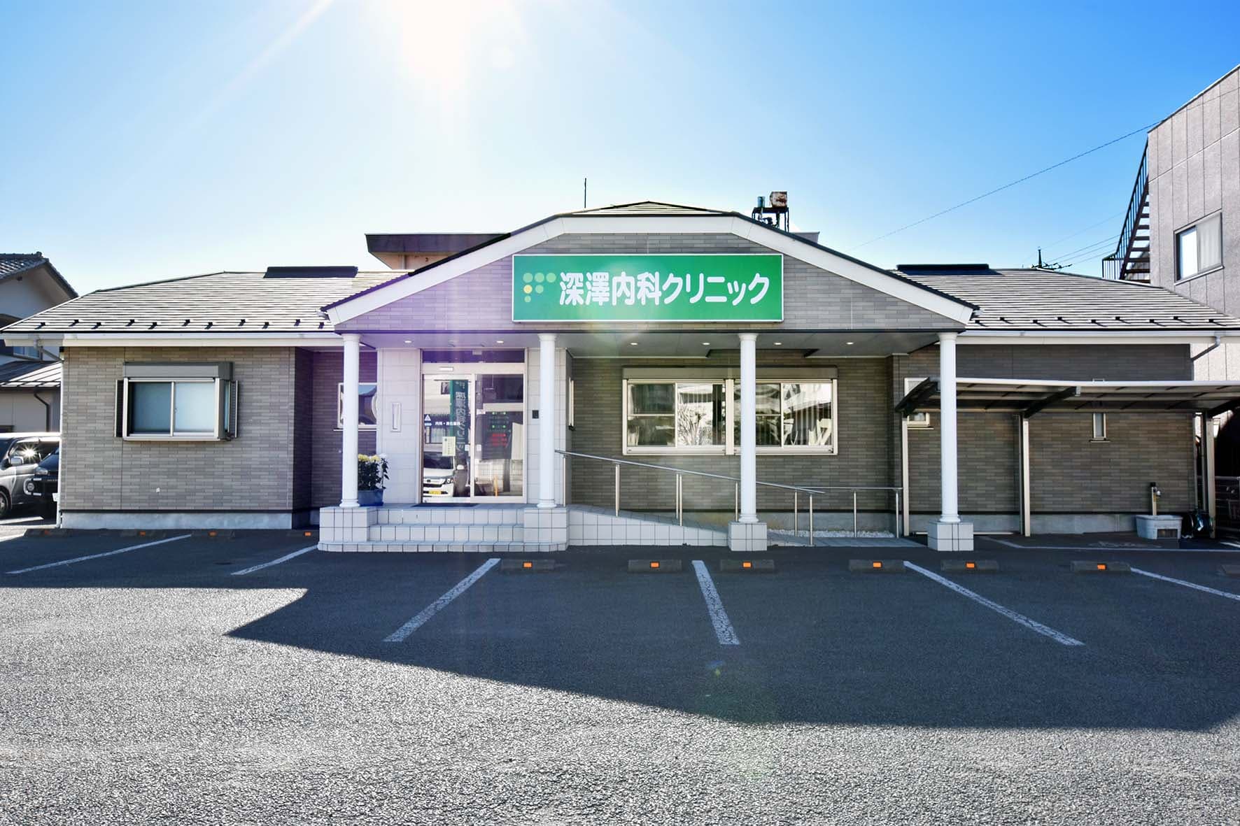 深澤内科クリニック 1