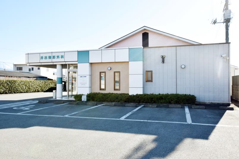 井出整形外科医院 1