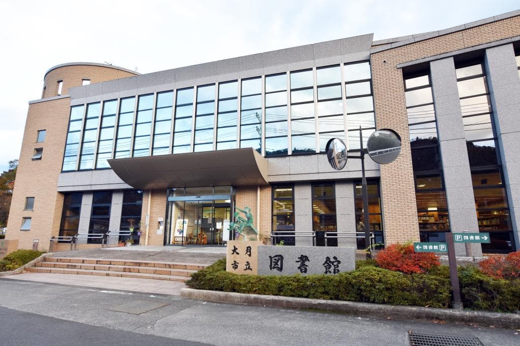 大月市立図書館 1