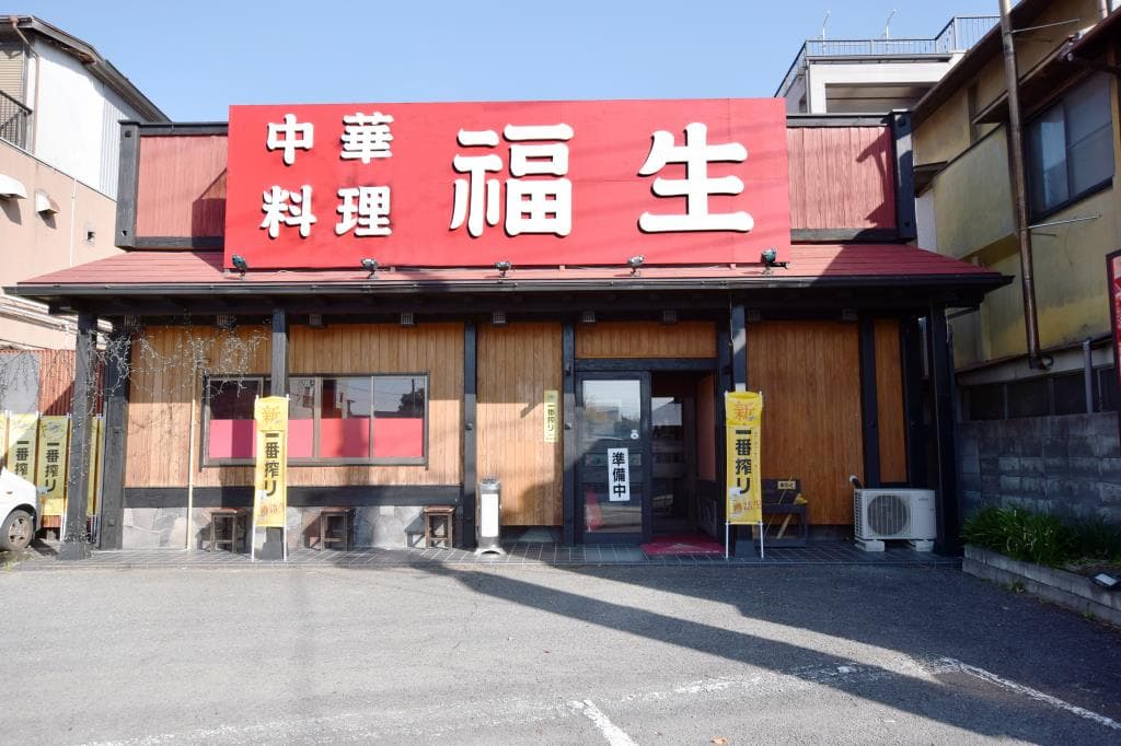 中華料理 福生 5