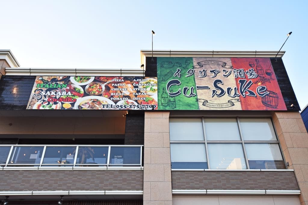 イタリアン酒場 Cu-Suke 昭和店 5