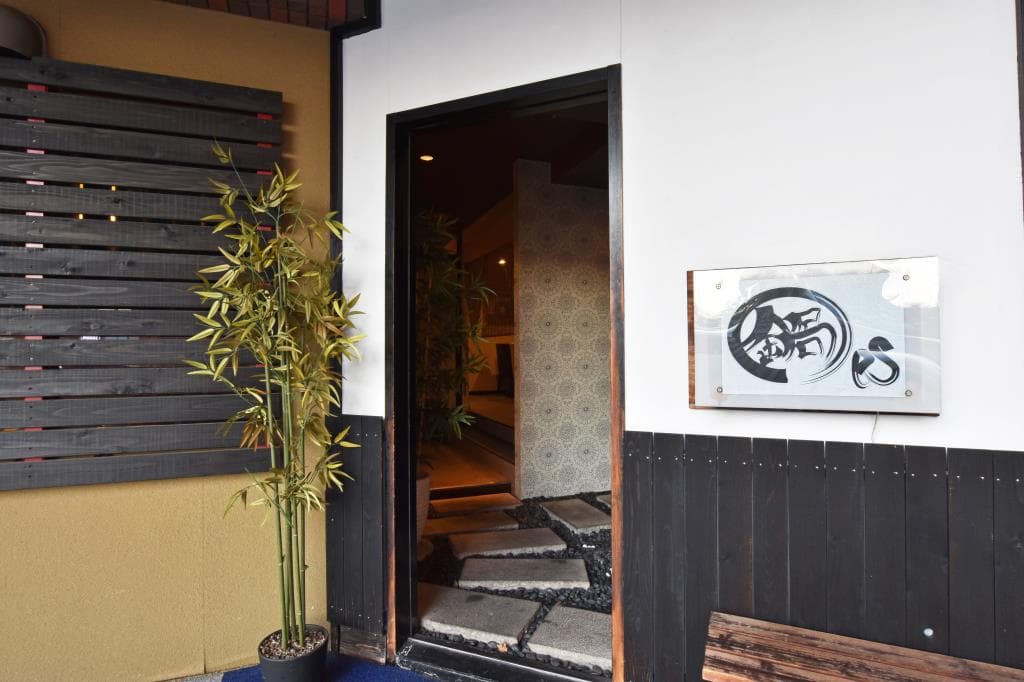 鍋屋es 5