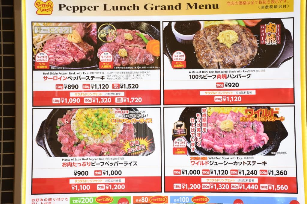 ペッパーランチ イオンモール甲府昭和店 3